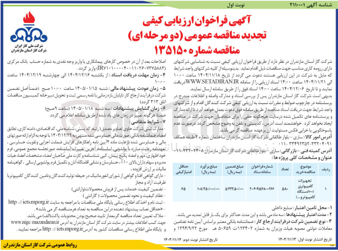 تصویر کوچک آگهی خرید تجهیزات کامپیوتری