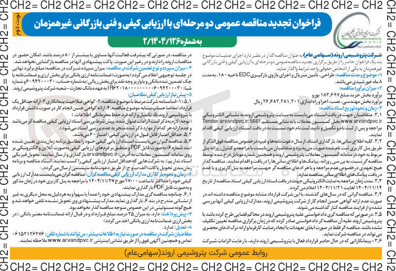 تصویر کوچک آگهی طراحی تامین متریال و اجرای بازوی بارگیری EDC ناحیه ۱۸۰