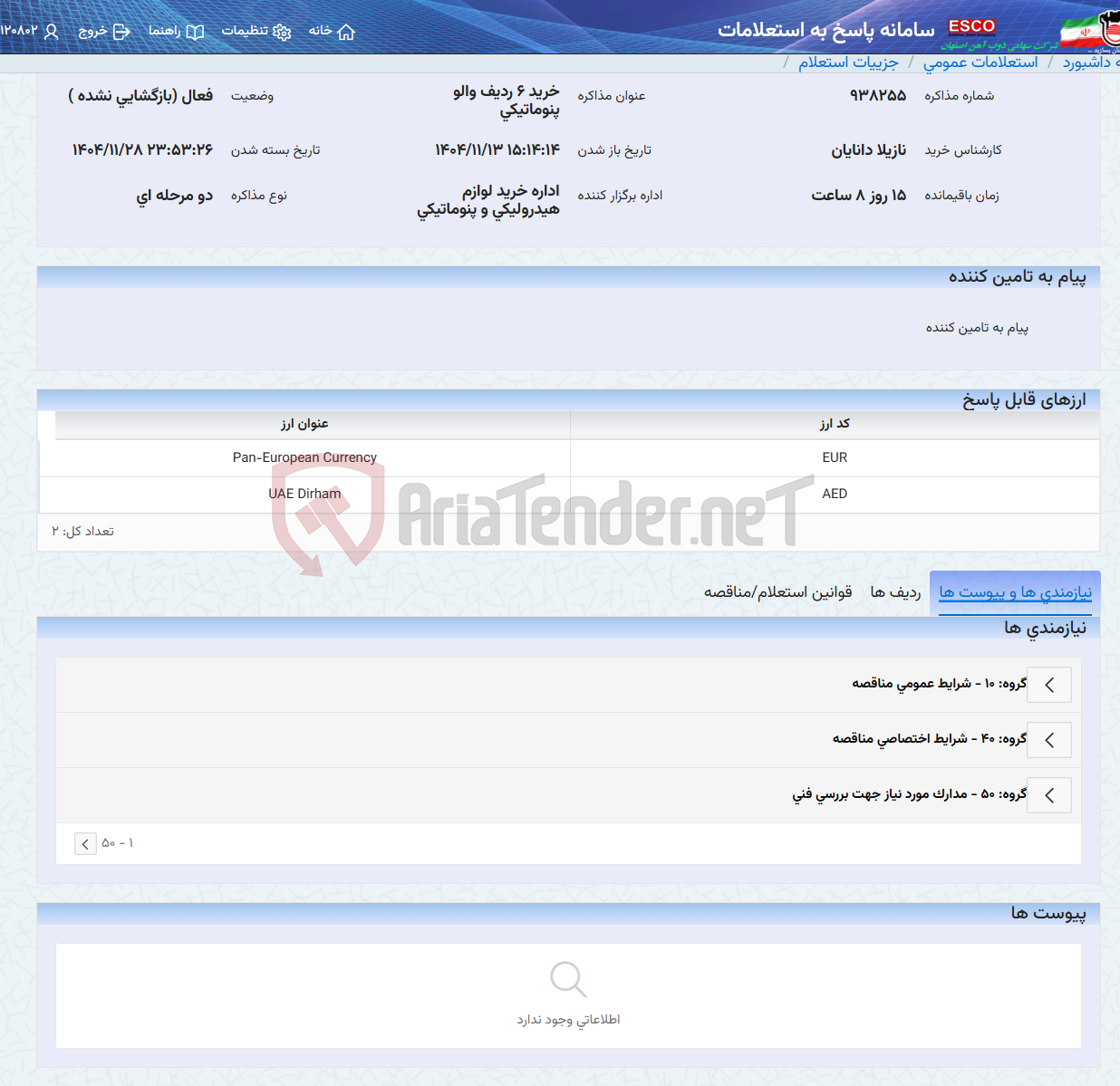 تصویر کوچک آگهی خرید 6 ردیف والو پنوماتیکی