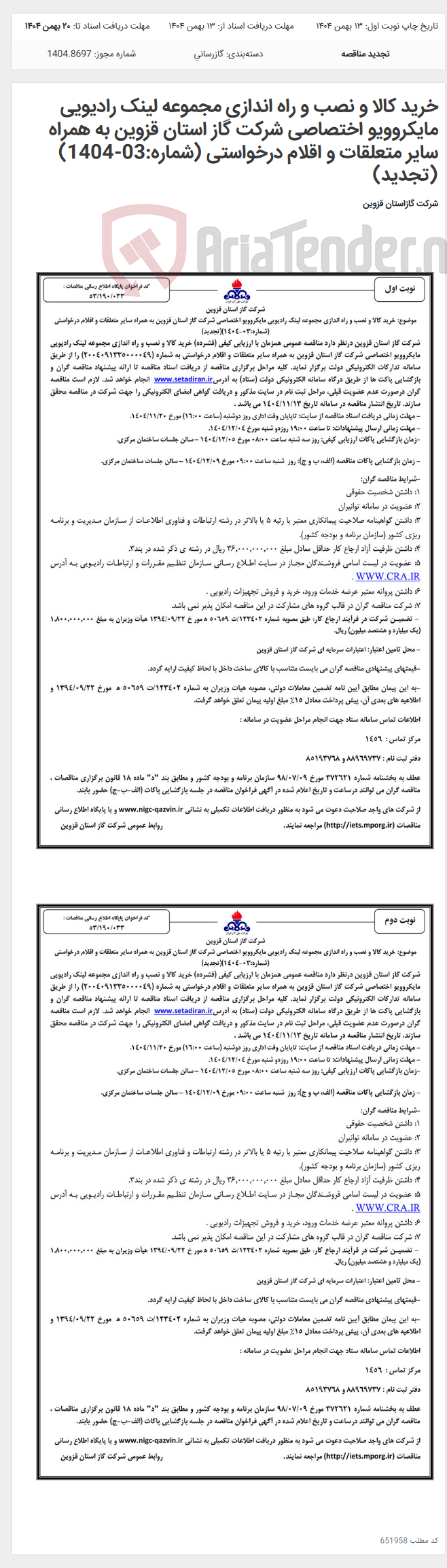 تصویر کوچک آگهی خرید کالا و نصب و راه اندازی مجموعه لینک رادیویی مایکروویو اختصاصی شرکت گاز استان قزوین به همراه سایر متعلقات و اقلام درخواستی (شماره:03-1404)(تجدید)