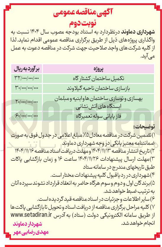 تصویر کوچک آگهی فاز پایانی سوله تعمیرگاه 