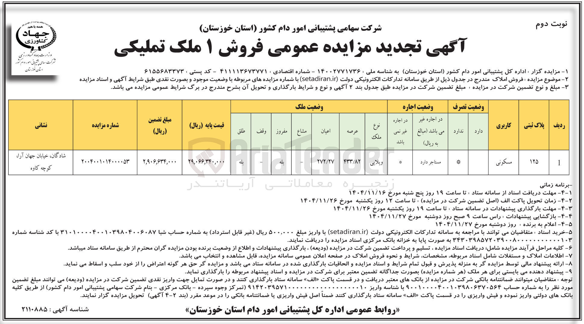 تصویر کوچک آگهی فروش 1 ملک تملیکی