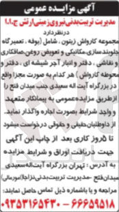 تصویر کوچک آگهی اجاره
مجموعه کارواش شامل بوقه ، تعمیرگاه جلوبند سازی مکانیکی و تعویض روغن صافکاری و نقاشی دفتر و انبار آجر شیشه ای ، دفتر و محوطه کارواش هر کدام به صورت مجزا