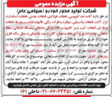 تصویر کوچک آگهی فروش کاسه نمد اتوبوسی قطعات فولادی قطعات چدنی قطعات استاندارد ابزار آلات قطعات پلاستیکی میلگرد و فلزات رنگی قالبها و فیکسچرها قطعات ورقه ای قطعات کیت ترمز کامیونت اقلام ورقی ضایعاتی بشکه ضایعاتی سفاله ضایعاتی لوازم اداری و آشپزخانه مستعمل گالن و سید پلاستیکی و سطل رنگ فلزی 