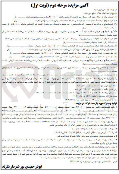 تصویر کوچک آگهی اجاره املاک