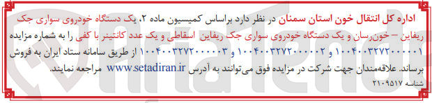 تصویر کوچک آگهی فروش یک عدد کانتینر با کفی