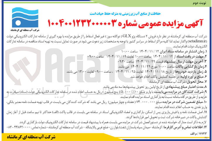 تصویر کوچک آگهی  فروش ۲ دستگاه پژو GLX ( دوگانه سوز ) غیر فعال اسقاط