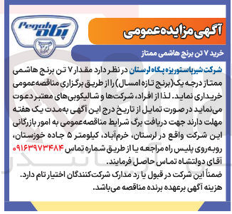 تصویر کوچک آگهی خرید مقدار ۷ تن برنج هاشمی ممتاز درجه یک برنج تازه امسال 