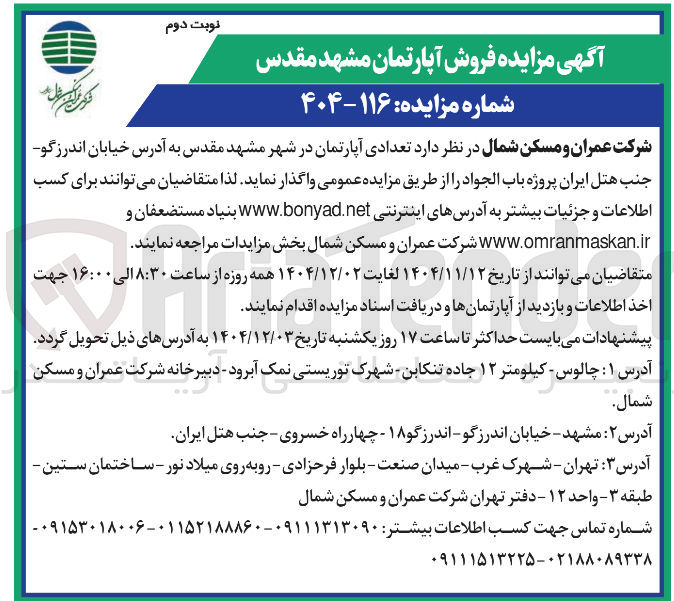تصویر کوچک آگهی فروش آپارتمان 