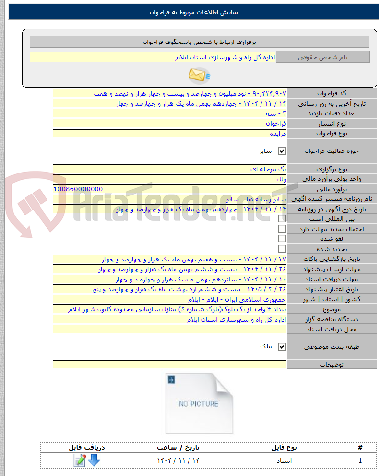 تصویر کوچک آگهی تعداد ۴ واحد از یک بلوک(بلوک شماره ۶) منازل سازمانی محدوده کانون شهر ایلام