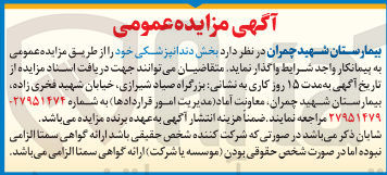 تصویر کوچک آگهی  بخش دندانپزشکی 