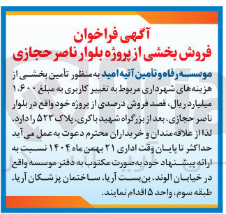 تصویر کوچک آگهی فروش بخشی از پروژه 