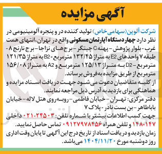 تصویر کوچک آگهی  چهار دستگاه آپارتمان مسکونی