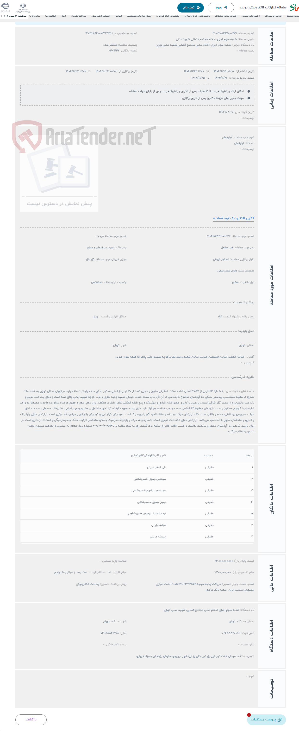 تصویر کوچک آگهی حراج آپارتمان