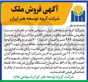 تصویر کوچک آگهی  فروش ملک 
