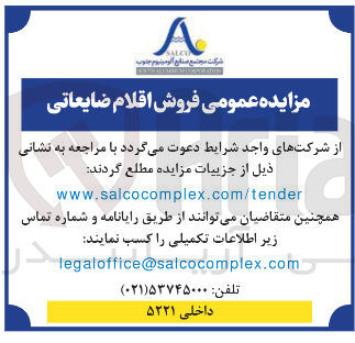 تصویر کوچک آگهی فروش اقلام ضایعاتی