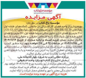 تصویر کوچک آگهی بهره برداری از واحد فضای کار اشتراکی در جانمایی لمکده های طبقه اول
