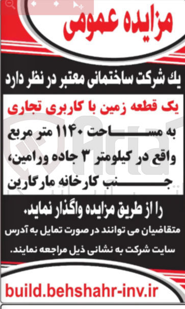 تصویر کوچک آگهی یک قطعه زمین با کاربری تجاری به مساحت ۱۱۴۰ متر مربع