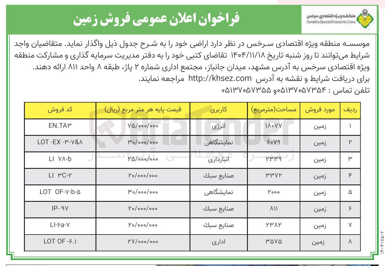 تصویر کوچک آگهی فروش زمین