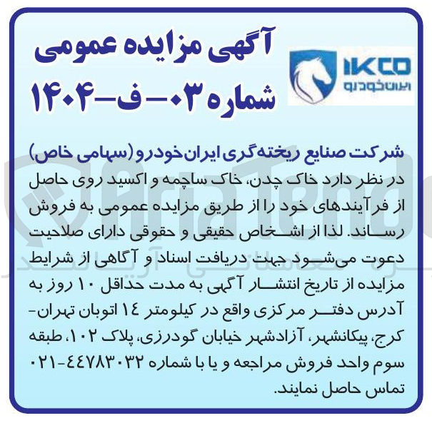 تصویر کوچک آگهی فروش خاک چدن خاک ساچمه و اکسید روی حاصل از فرآیندهای خود