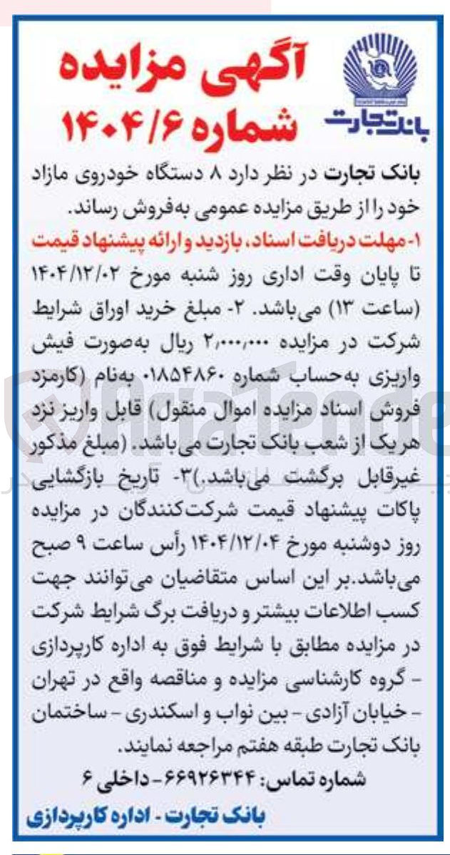 تصویر کوچک آگهی فروش ۸ دستگاه خودروی مازاد