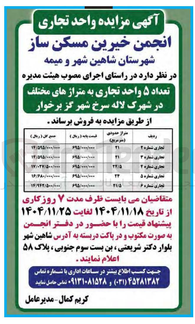 تصویر کوچک آگهی فروش تعداد ۵ واحد تجاری به متراژ های مختلف