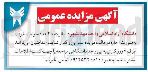 تصویر کوچک آگهی واگذاری ۴ عدد سوئیت