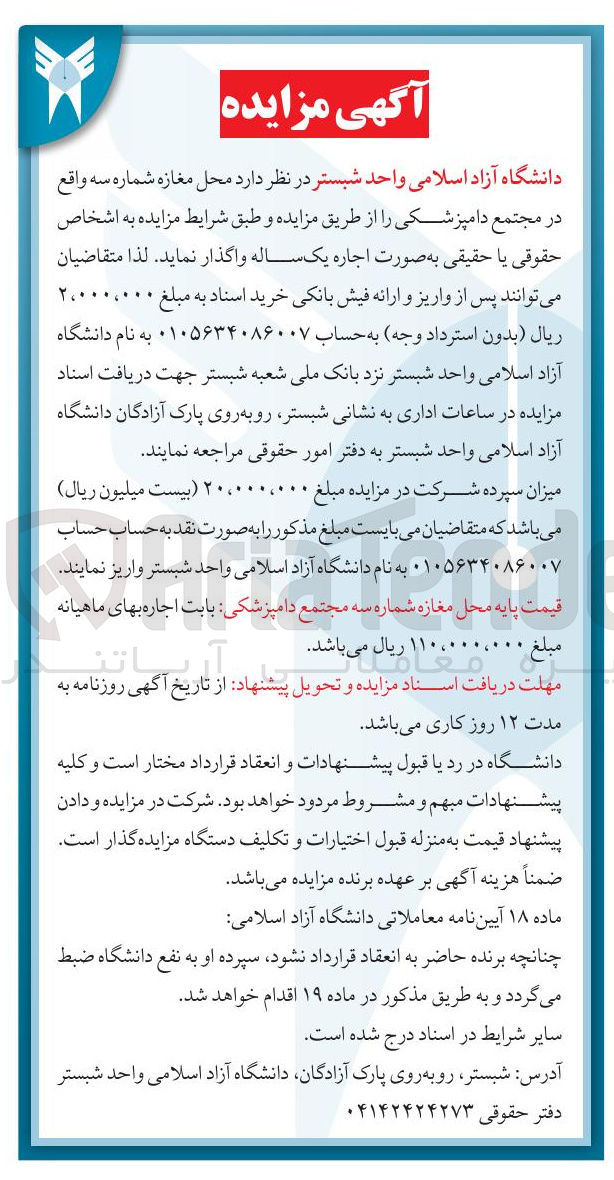 تصویر کوچک آگهی اجاره محل مغازه شماره سه