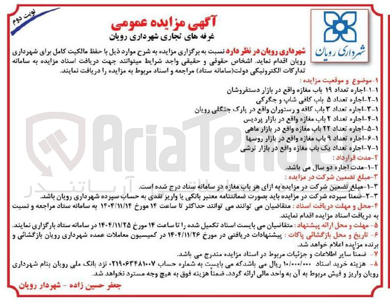 تصویر کوچک آگهی اجاره تعداد ۳ باب کافه و رستوران واقع در پارک جنگلی