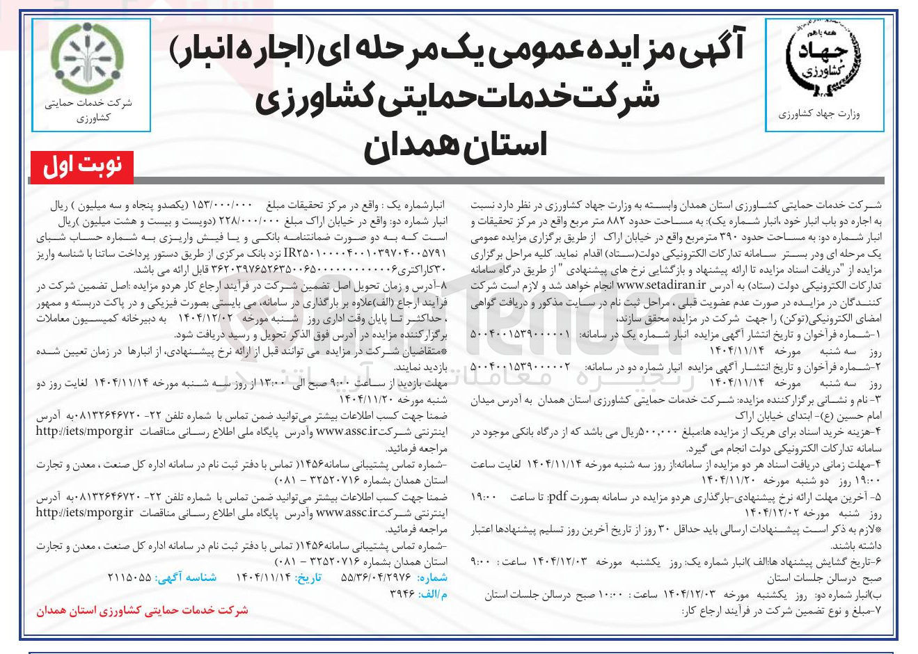 تصویر کوچک آگهی  اجاره دو باب انبار 