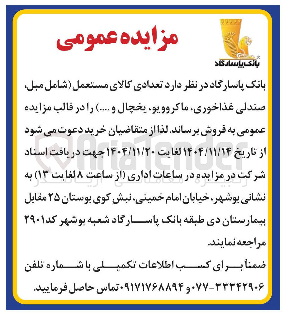 تصویر کوچک آگهی تعدادی کالای مستعمل شامل مبل صندلی غذاخوری ماکروویو یخچال و ..