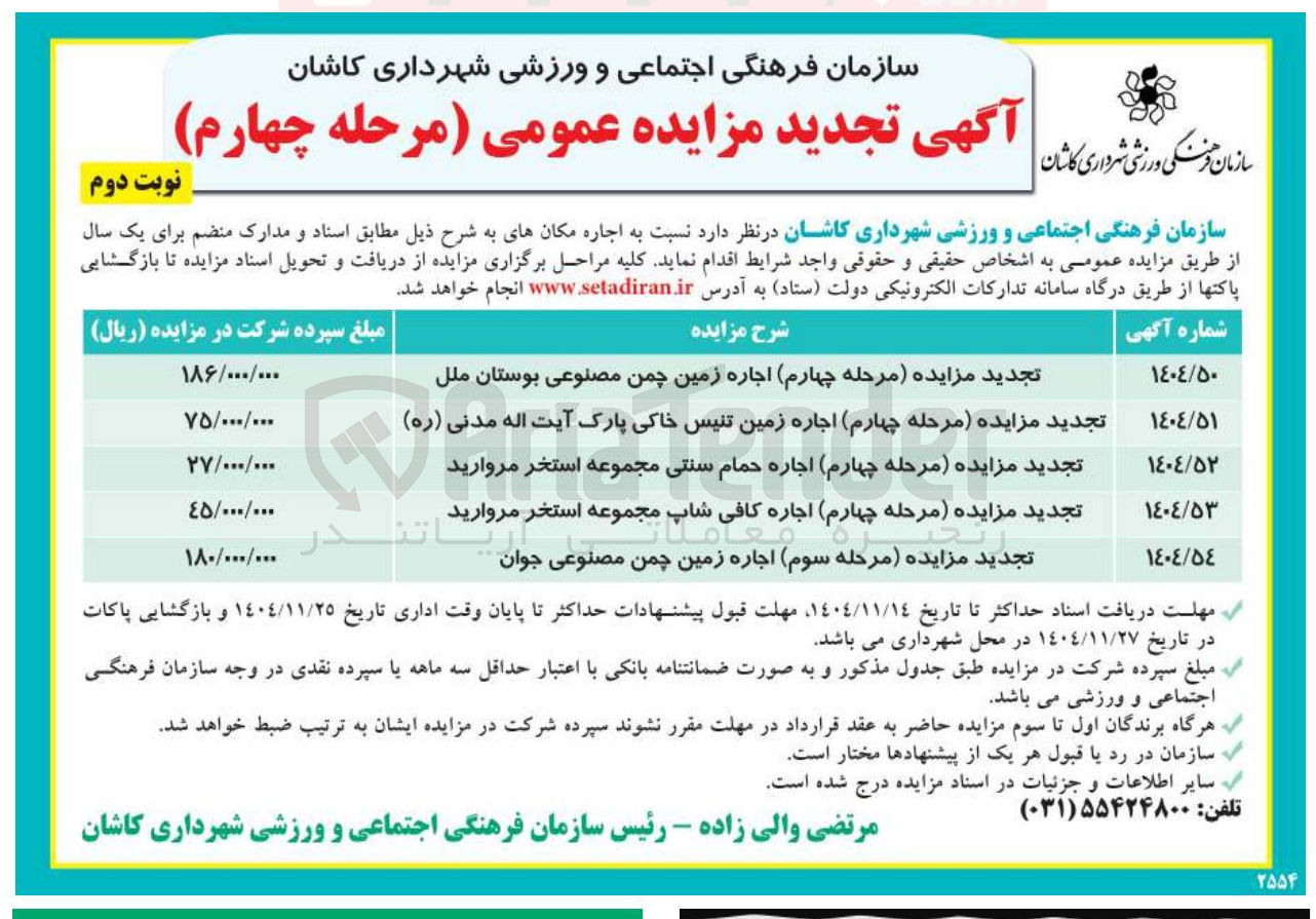 تصویر کوچک آگهی اجاره حمام سنتی