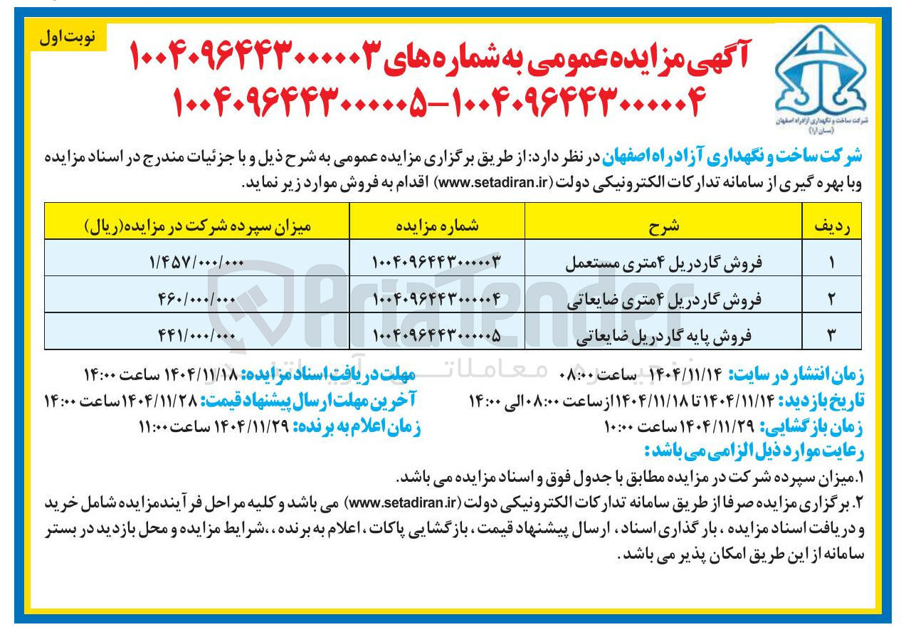 تصویر کوچک آگهی  فروش گار دریل ۴ متری ضایعاتی