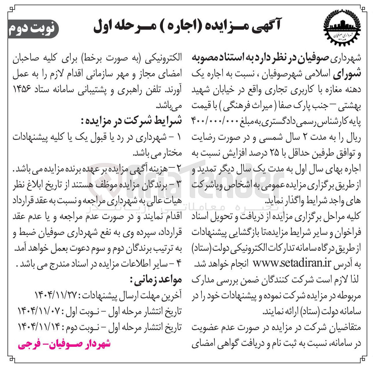 تصویر کوچک آگهی اجاره یک دهنه مغازه با کاربری تجاری 