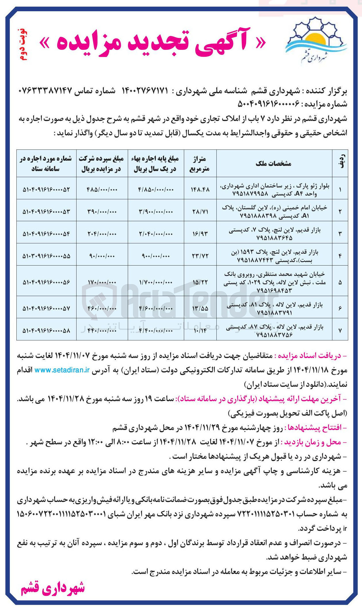 تصویر کوچک آگهی  ۷ باب از املاک تجاری