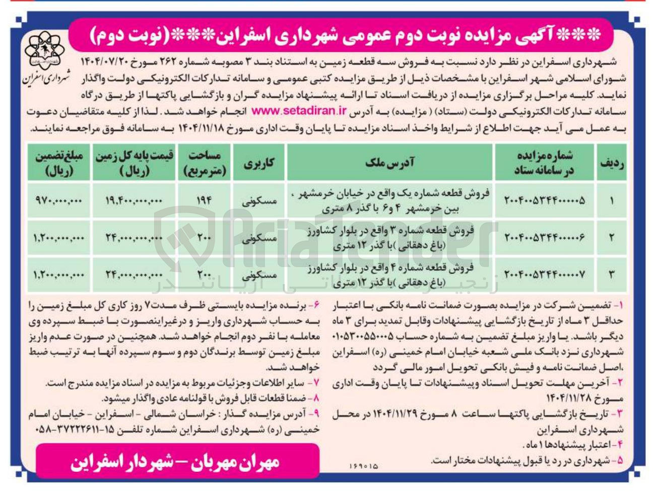 تصویر کوچک آگهی فروش قطعه شماره یک