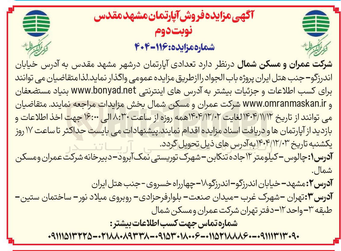 تصویر کوچک آگهی فروش آپارتمان 