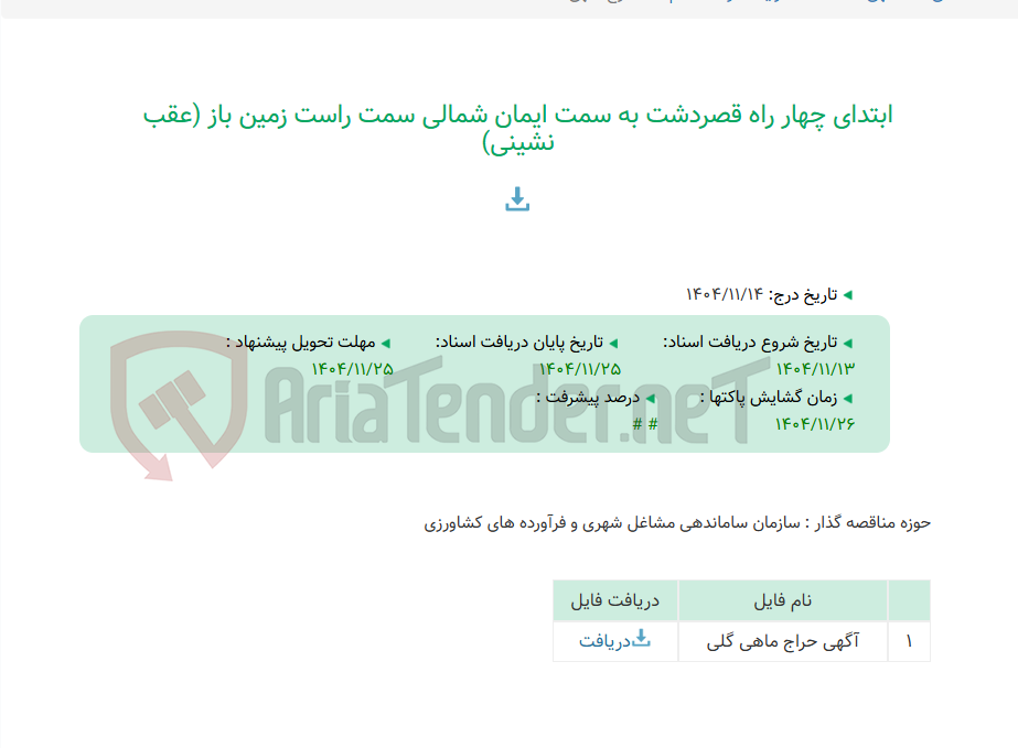 تصویر کوچک آگهی ابتدای چهار راه قصردشت به سمت ایمان شمالی سمت راست زمین باز (عقب نشینی)