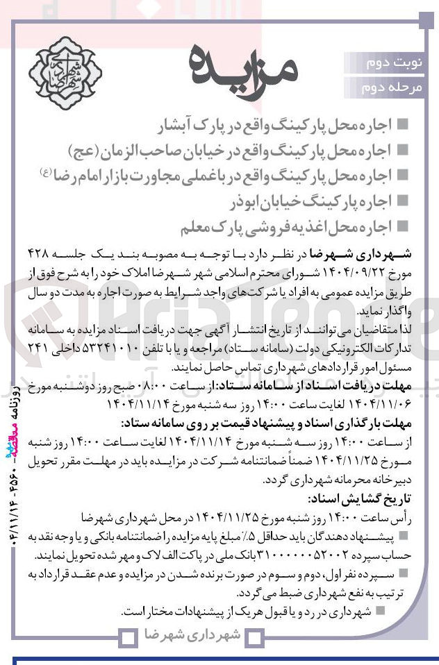 تصویر کوچک آگهی  اجاره پارکینگ خیابان