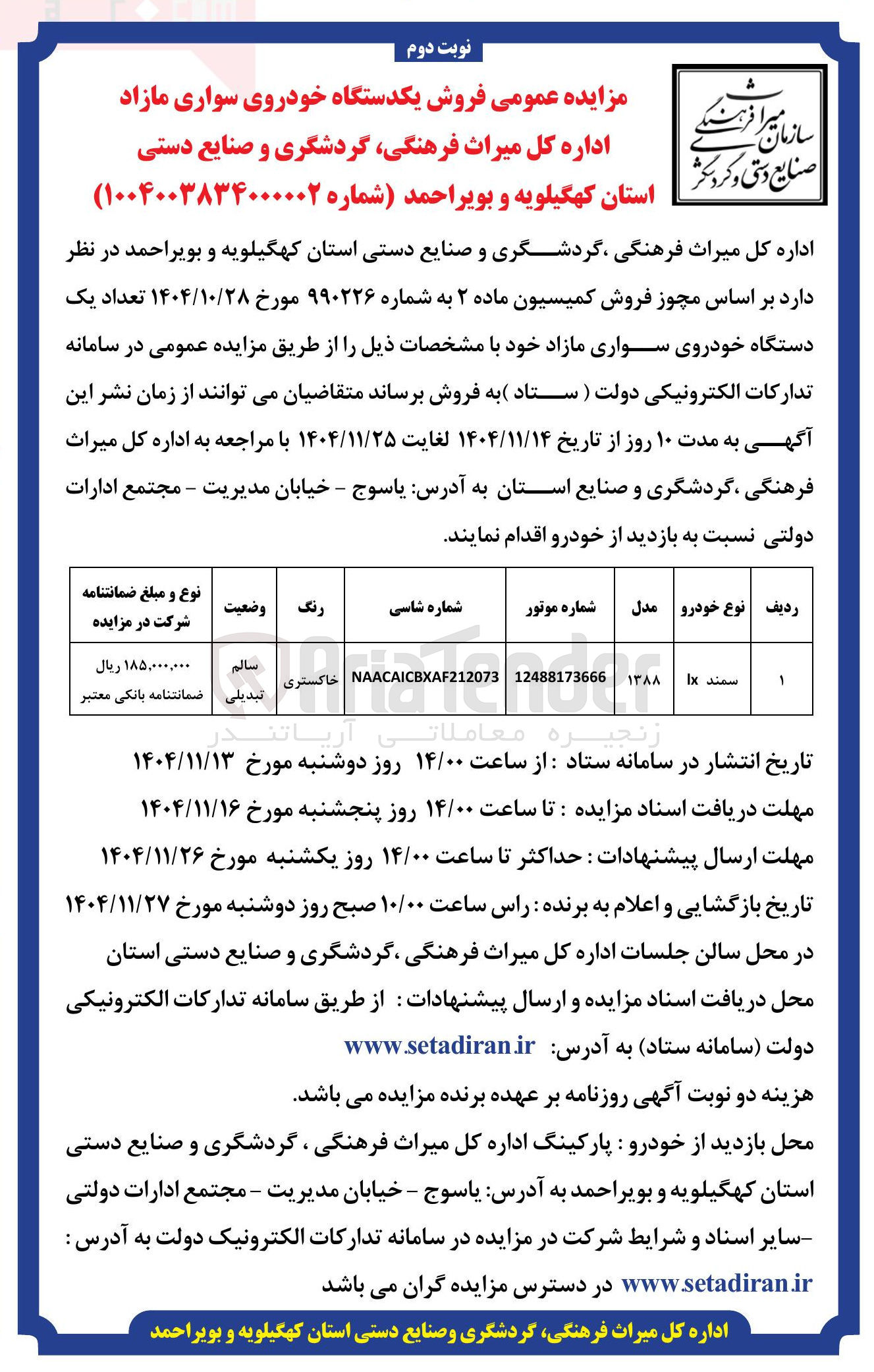 تصویر کوچک آگهی  فروش یکدستگاه خودروی سواری مازاد