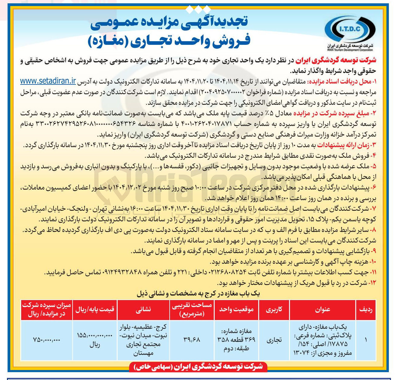 تصویر کوچک آگهی فروش واحد تجاری (مغازه) 