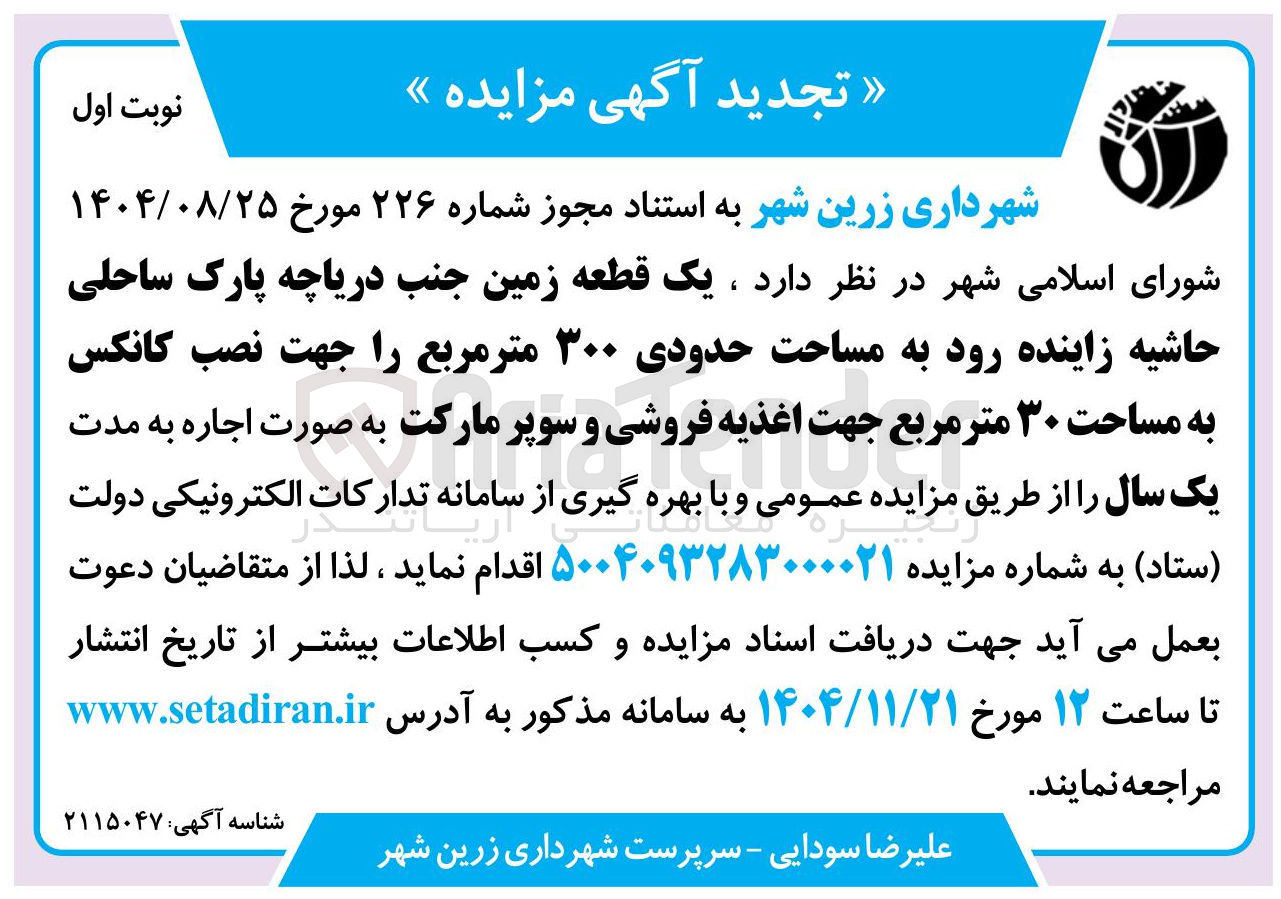 تصویر کوچک آگهی یک قطعه زمین جنب دریاچه پارک ساحلی