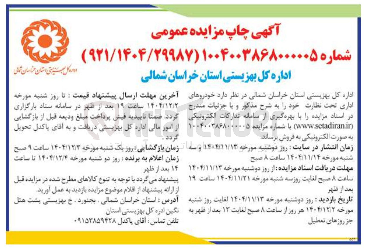 تصویر کوچک آگهی فروش خودروهای اداری