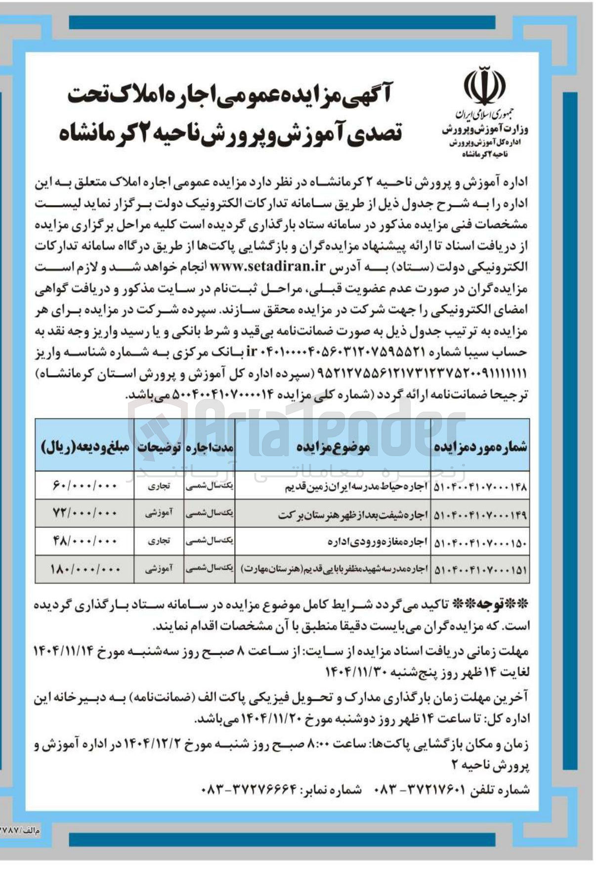 تصویر کوچک آگهی اجاره حیاط مدرسه ایران زمین قدیم