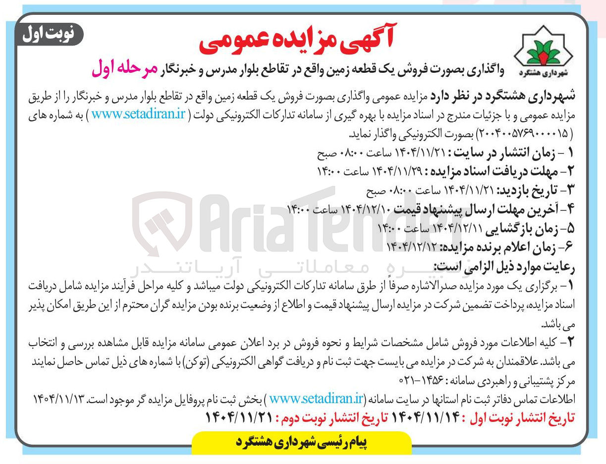 تصویر کوچک آگهی فروش یک قطعه زمین