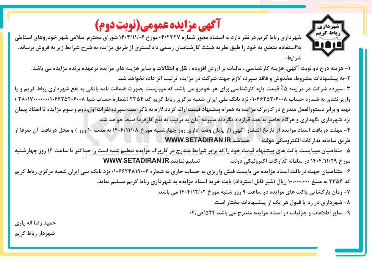تصویر کوچک آگهی فروش خودروهای اسقاطی بلا استفاده