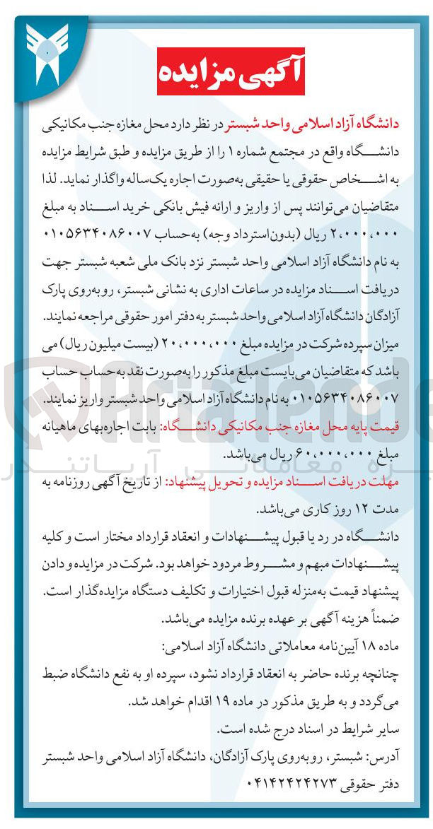 تصویر کوچک آگهی اجاره محل مغازه جنب مکانیکی دانشگاه