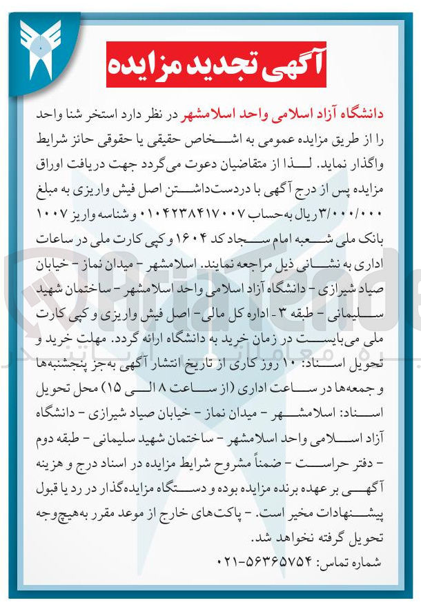 تصویر کوچک آگهی اجاره استخر شنا واحد