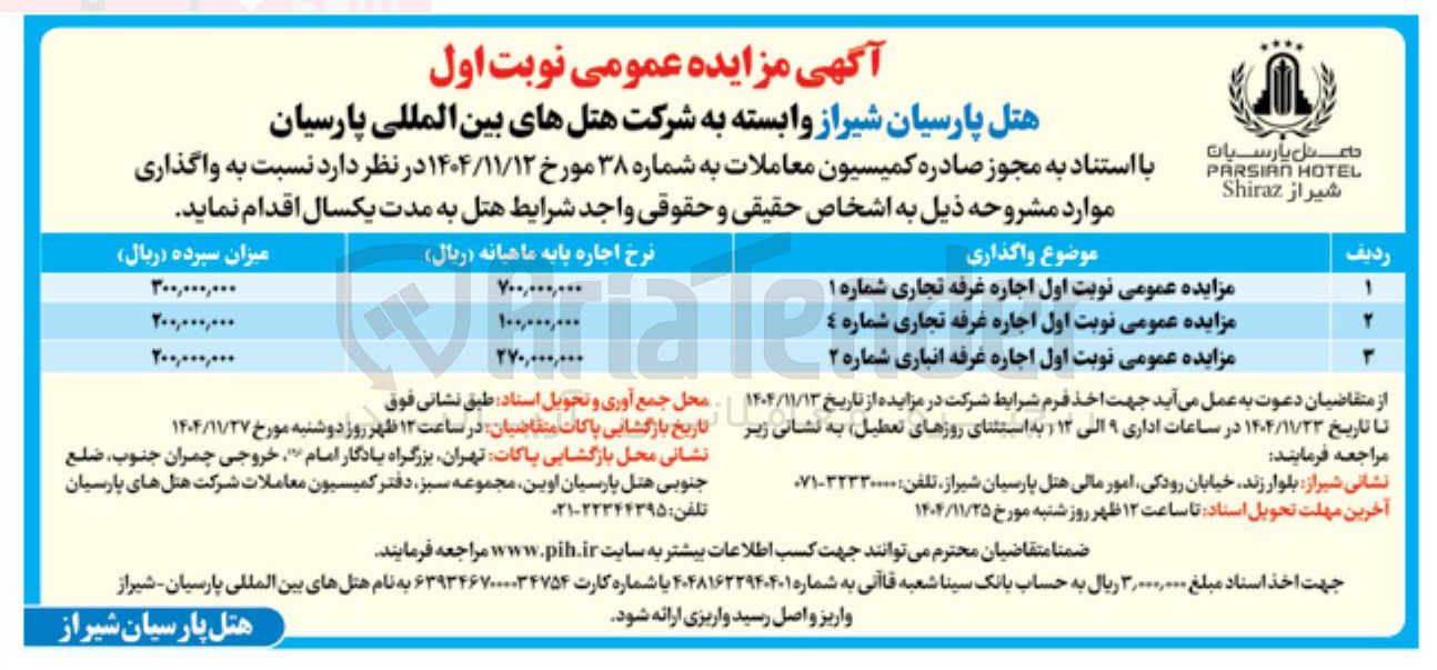 تصویر کوچک آگهی اجاره غرفه تجاری و انباری