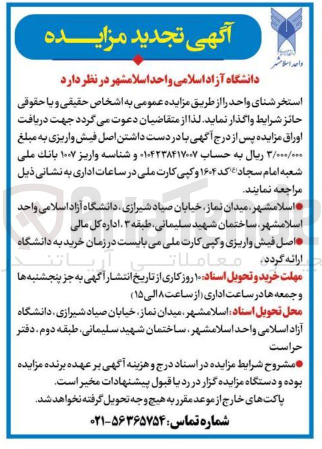 تصویر کوچک آگهی اجاره  استخر شنای واحد 